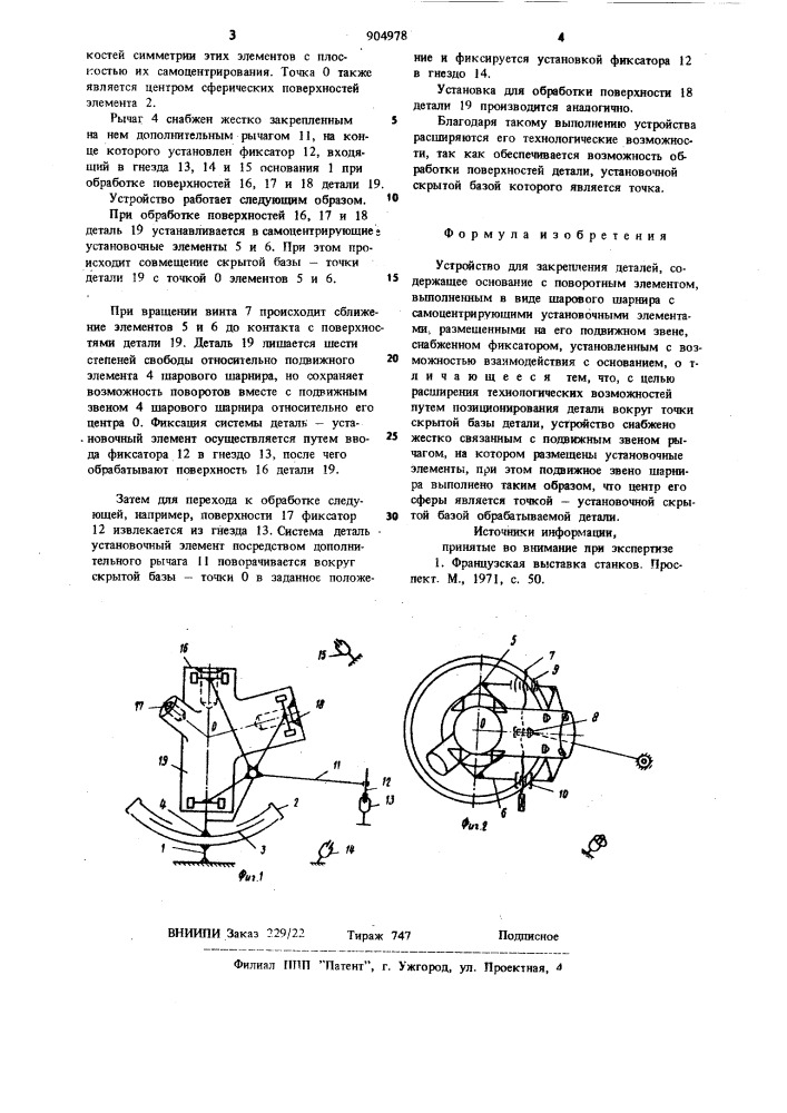 Устройство для закрепления деталей (патент 904978)