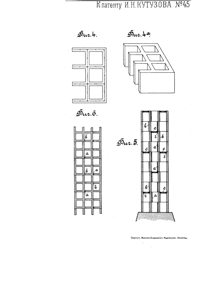 Железобетонный фасонный камень для кладки стен (патент 45)