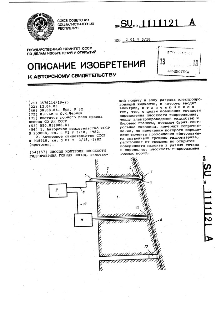 Способ контроля плоскости гидроразрыва горных пород (патент 1111121)