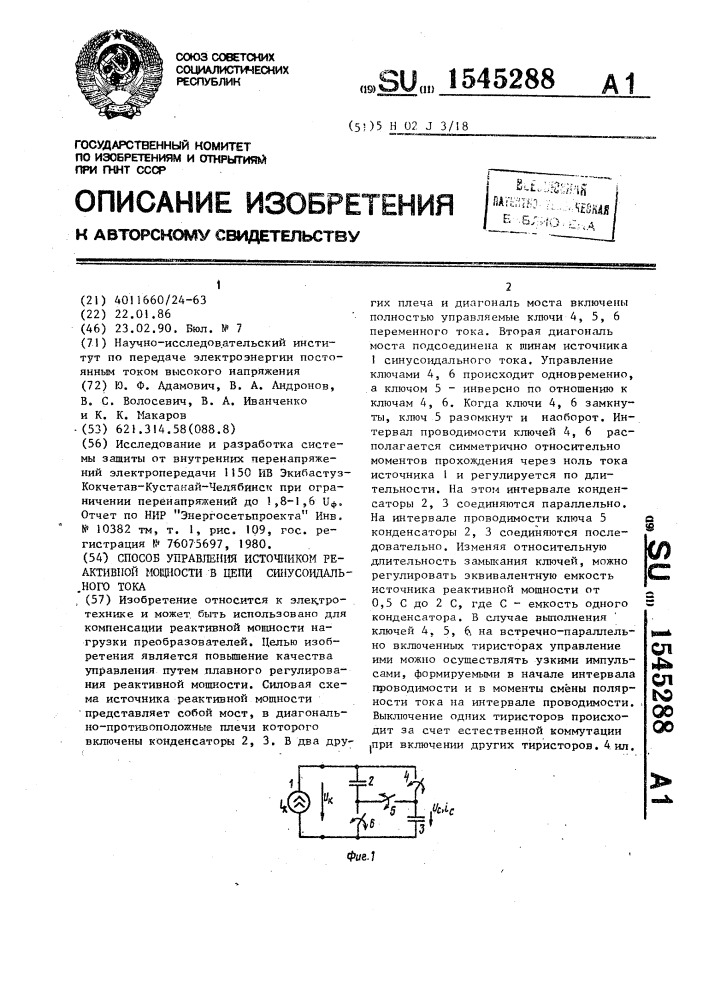 Способ управления источником реактивной мощности в цепи синусоидального тока (патент 1545288)