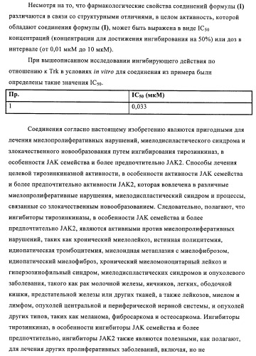 Производные 4-(3-аминопиразол)пиримидина для применения в качестве ингибиторов тирозинкиназы для лечения злокачественного новообразования (патент 2463302)