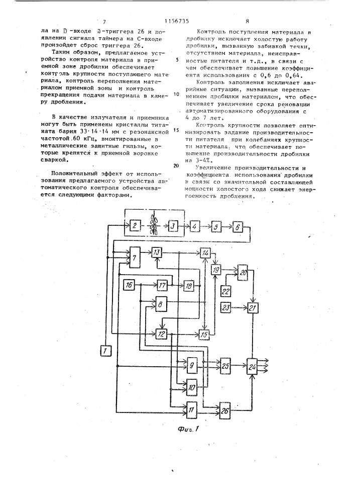 Устройство контроля материала в приемной зоне дробилки (патент 1156735)