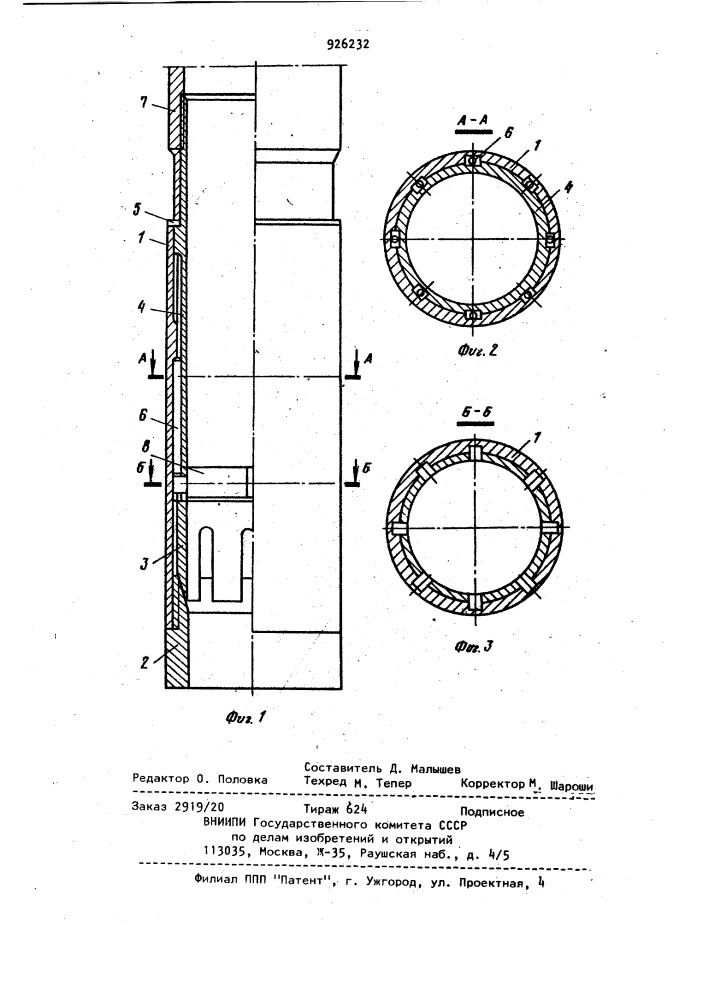 Кернорватель (патент 926232)