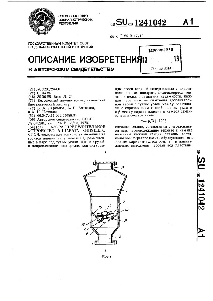Газораспределительное устройство аппарата кипящего слоя (патент 1241042)