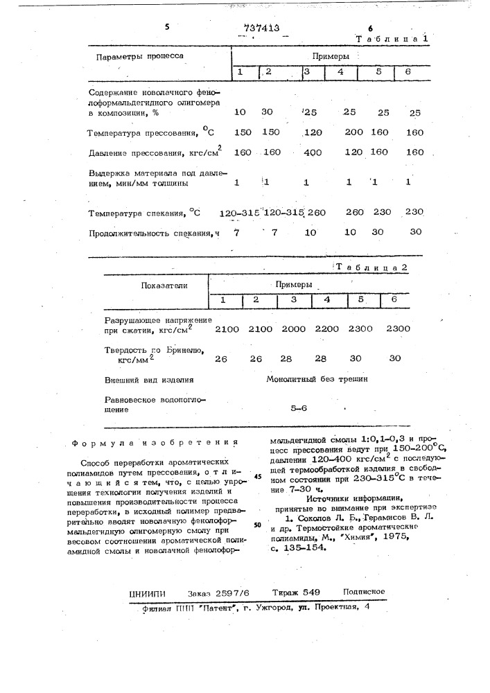 Способ переработки ароматических полиамидов (патент 737413)