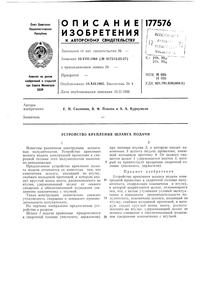 Устройство крепления шланга подачи (патент 177576)