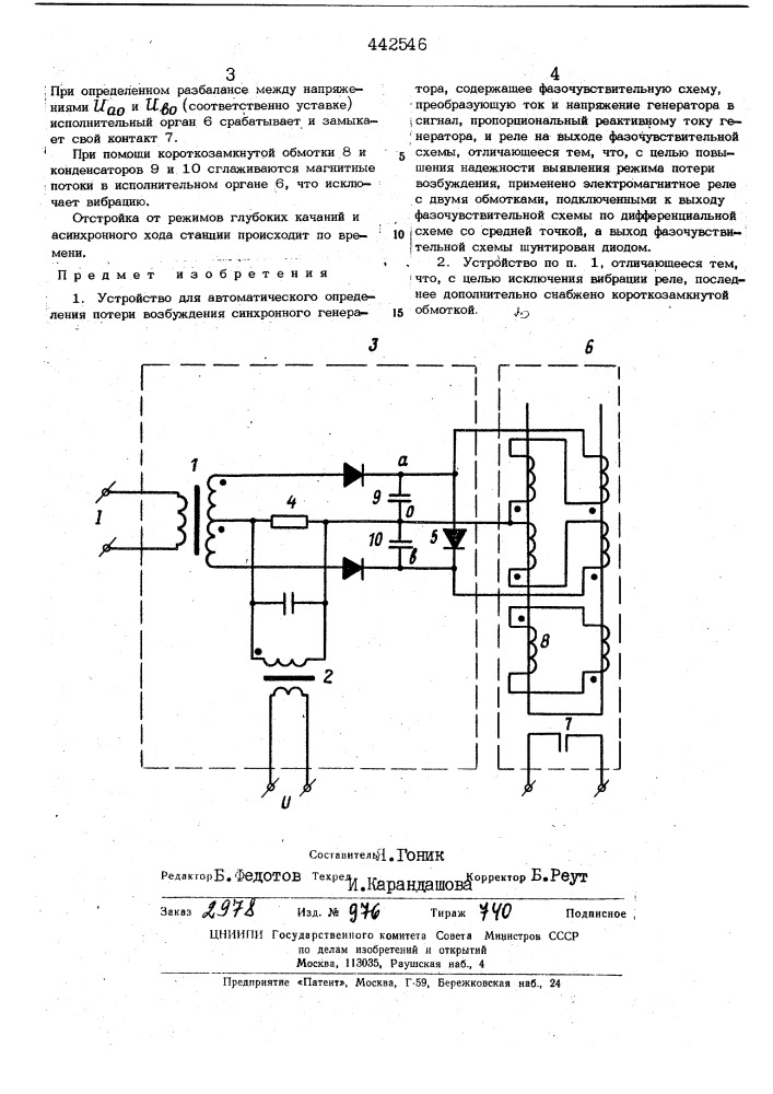 Устройство для автоматического определения потери возбуждения синхронного генератора (патент 442546)