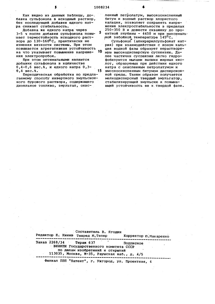 Способ обработки инвертного эмульсионного бурового раствора (патент 1008234)