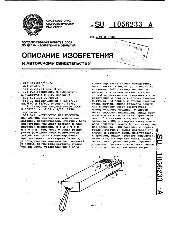 Устройство для подсчета пассажиров (патент 1056233)