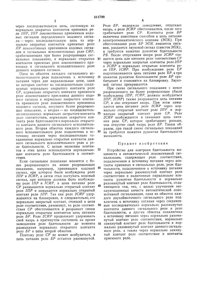 Патент ссср  311799 (патент 311799)