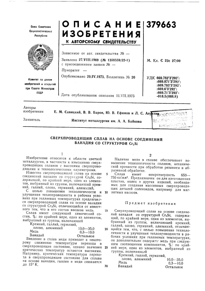 Патент ссср  379663 (патент 379663)