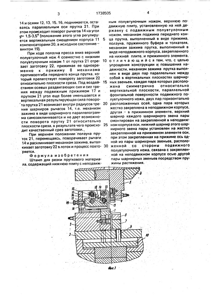 Штамп для резки пруткового материала (патент 1738505)