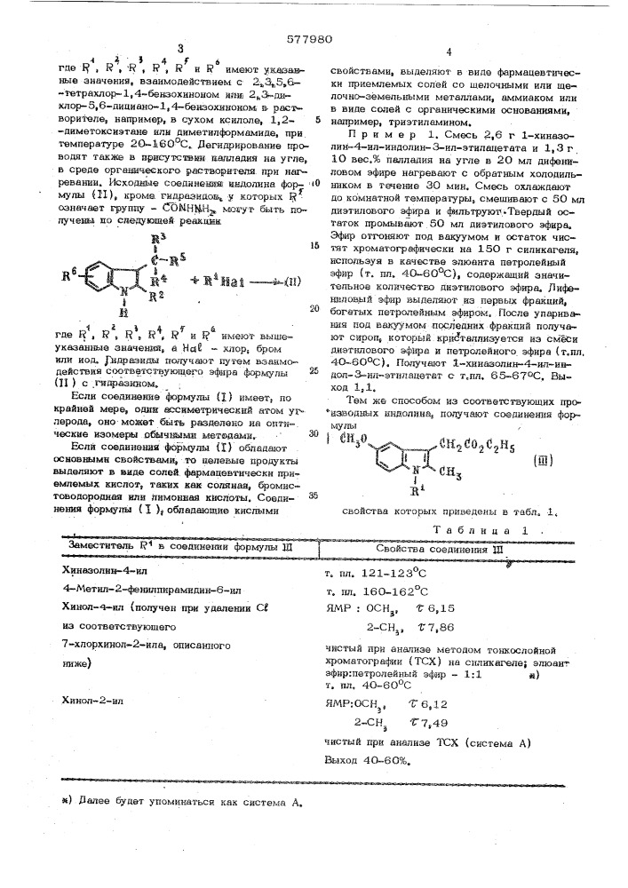 Способ получения производных индола или их солей (патент 577980)