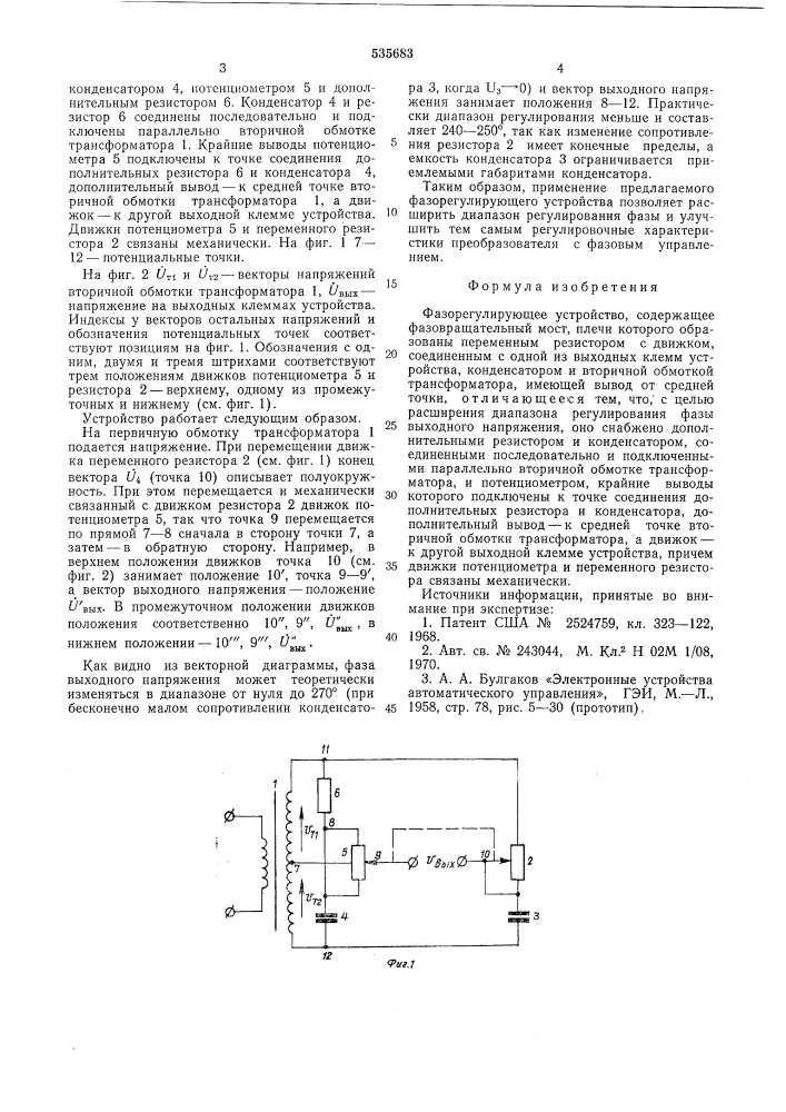 Фазорегулирующее устройство (патент 535683)