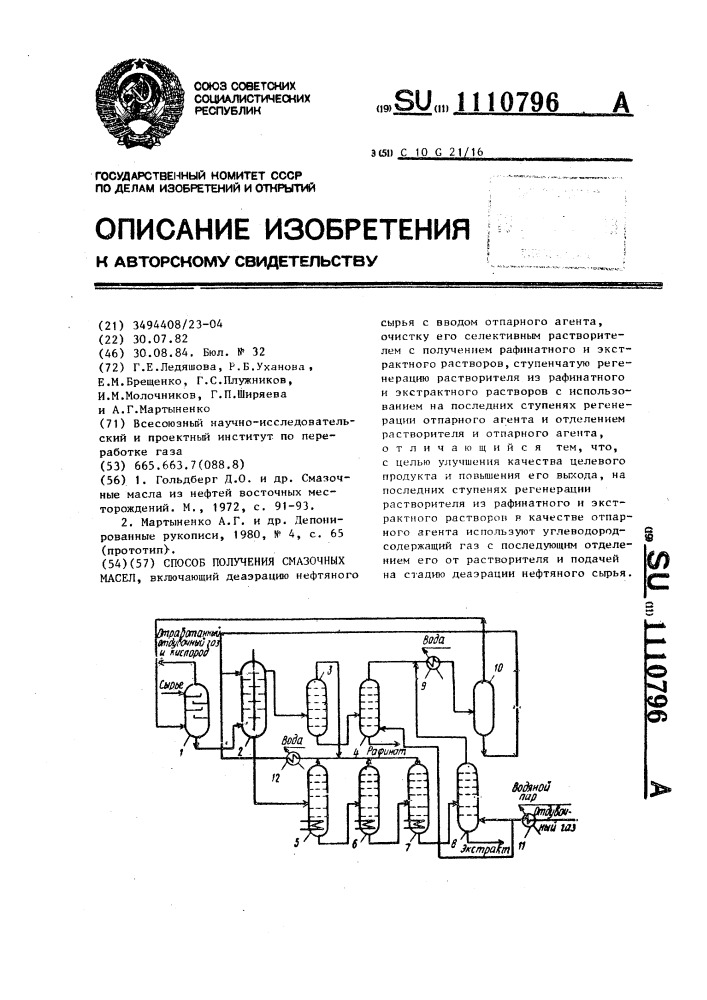 Способ получения смазочных масел (патент 1110796)