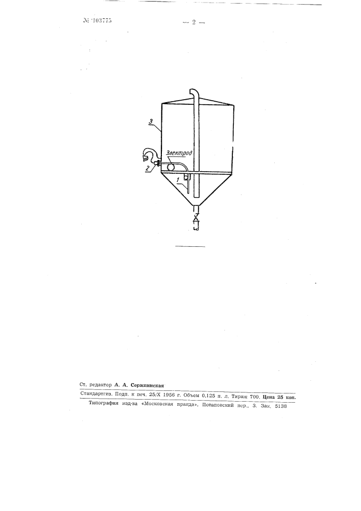 Приспособление для определения уровня раздела фаз масло- гудрона в мешалках для очистки смазочных масел (патент 103775)