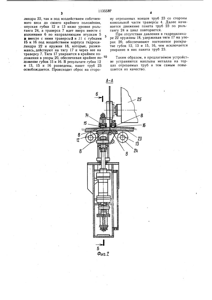 Зажимное устройство (патент 1135587)