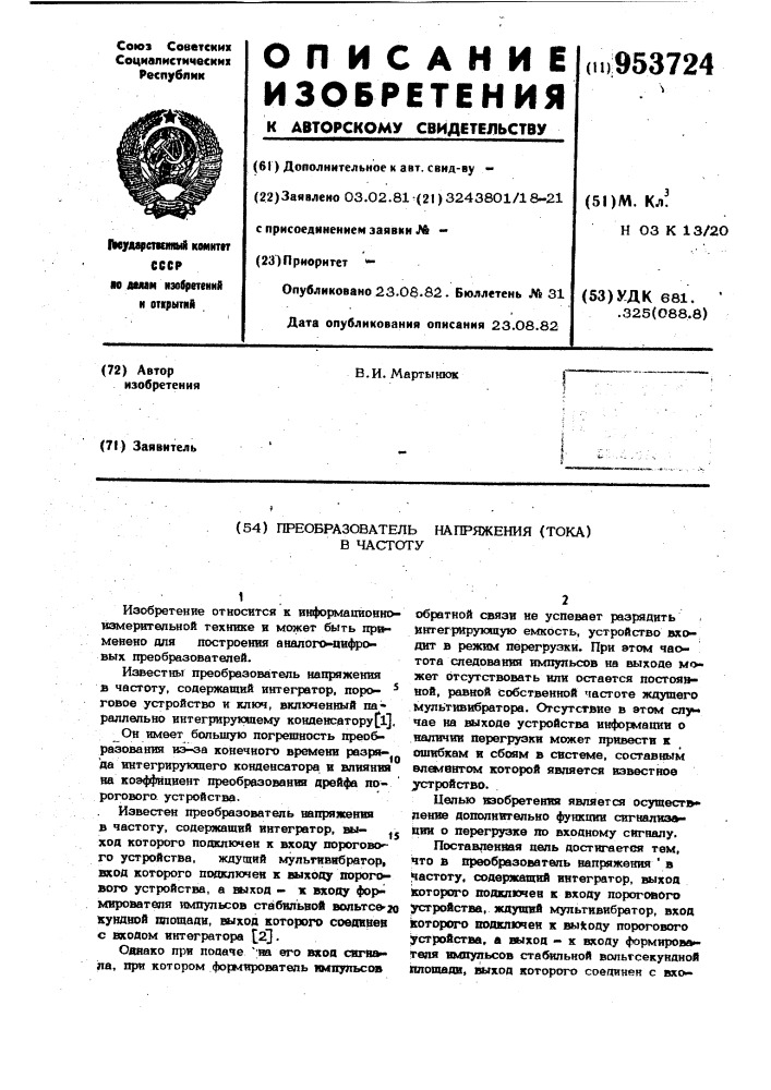 Преобразователь напряжения тока в частоту (патент 953724)