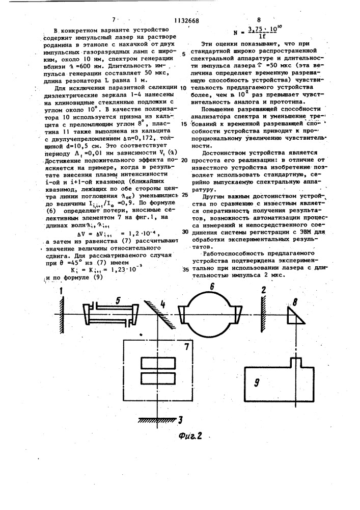 Устройство для измерения концентрации атомов и молекул в плазме (патент 1132668)