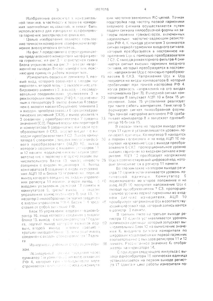 Измеритель коэффициента гармоник (патент 1697016)