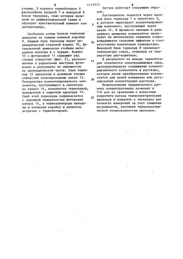 Датчик концентратомера (патент 1117513)
