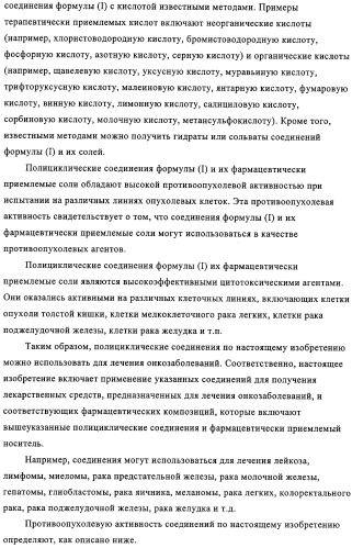 Полициклические соединения, обладающие противоопухолевой активностью (патент 2315050)