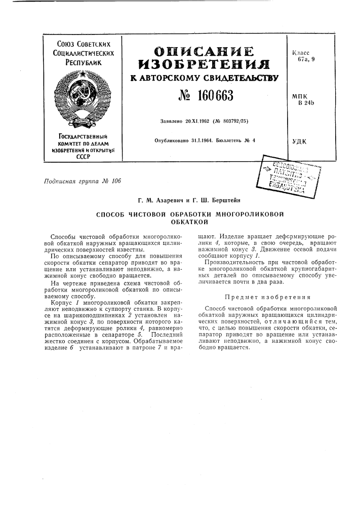 Патент ссср  160663 (патент 160663)