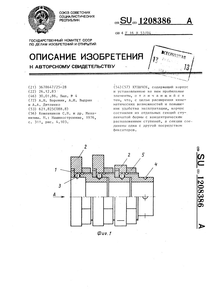 Кулачок (патент 1208386)