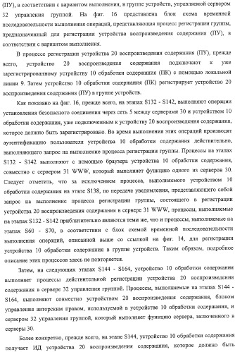 Устройство воспроизведения содержания, способы и программы управления воспроизведением содержания (патент 2310908)