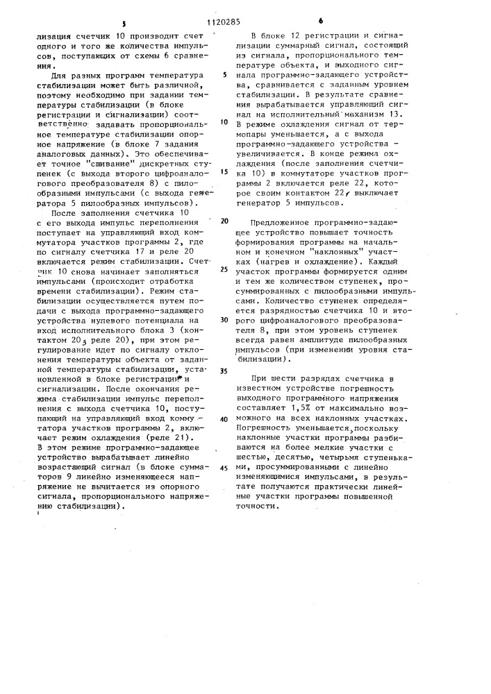 Программно-задающее устройство (патент 1120285)