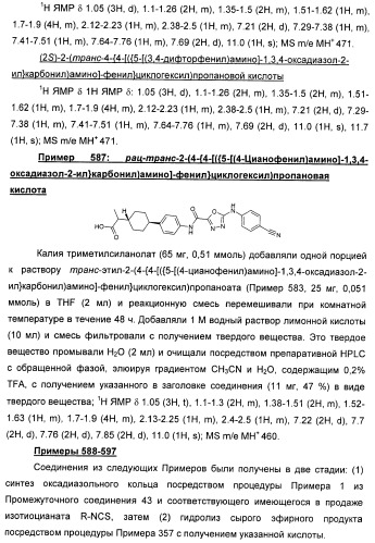 Оксадиазольные соединения, их применение в изготовлении лекарственного средства и способ ингибирования активности dgat1 (патент 2421451)