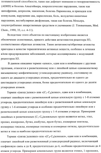 Производные индола в качестве антагонистов гистаминовых рецепторов (патент 2382778)