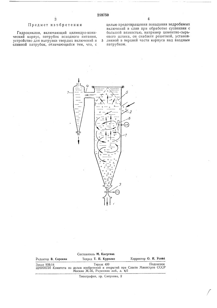 Гидроциклон (патент 259750)