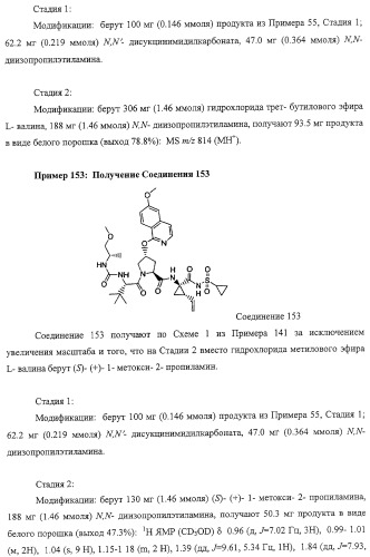 Ингибиторы вируса гепатита с (патент 2317303)