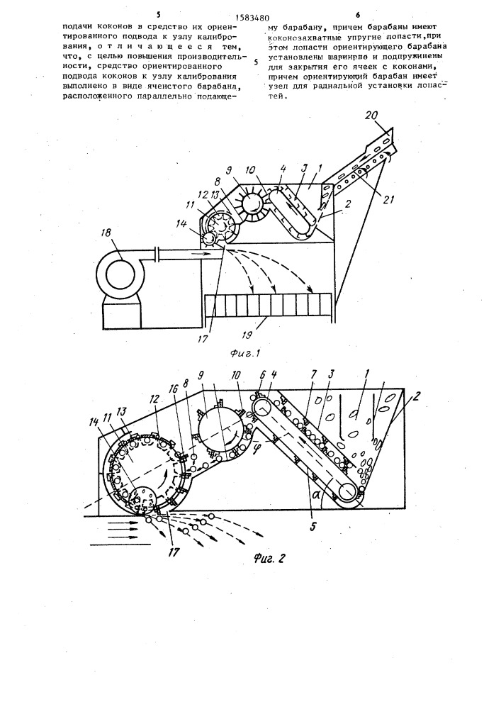 Устройство для калибрования коконов (патент 1583480)