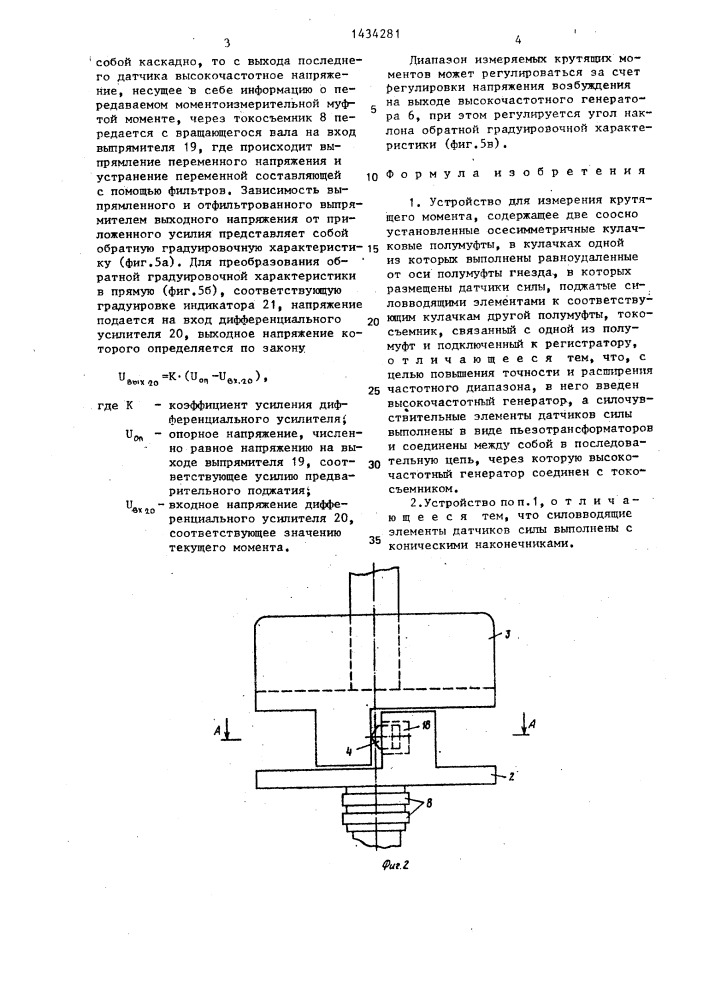 Устройство для измерения крутящего момента (патент 1434281)