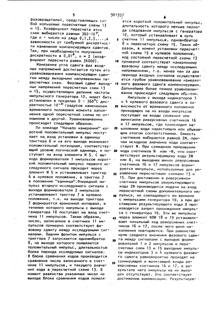 Цифровой автокомпенсационный фазометр (патент 901937)