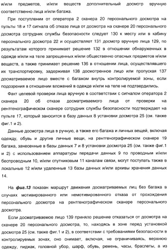 Способ досмотра лиц с багажом и установка для досмотра лиц с багажом (патент 2309459)