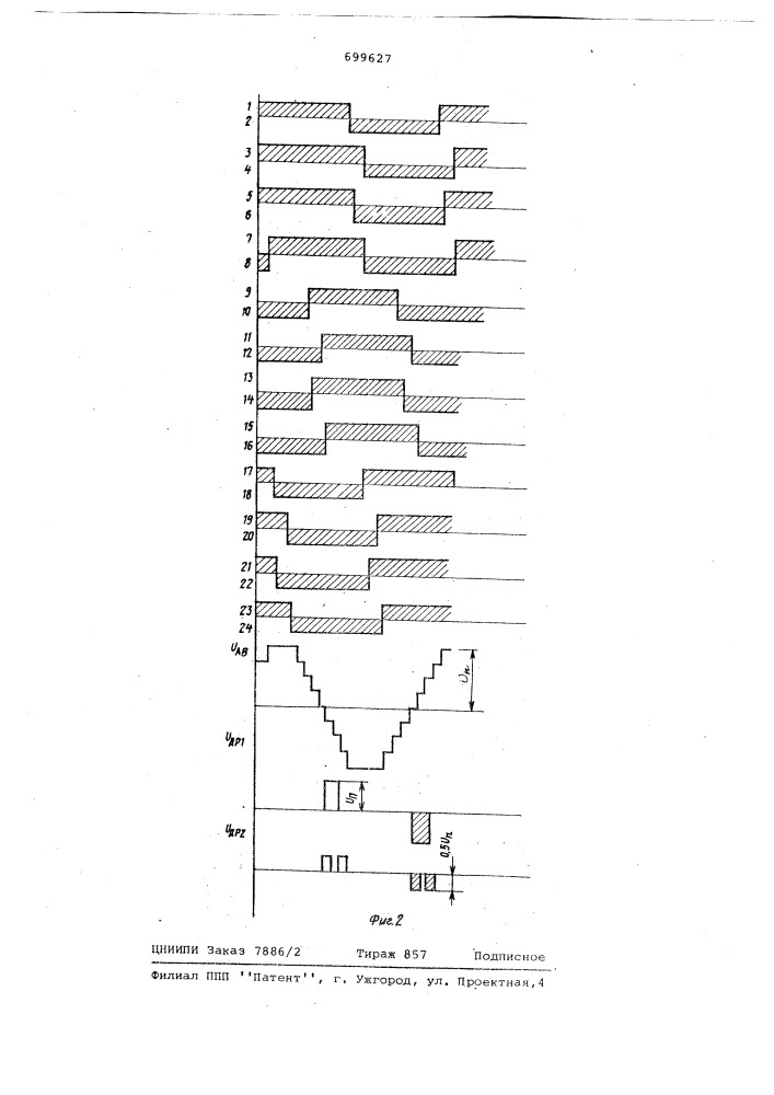 Инвертор со ступенчатой формой выходного напряжения (патент 699627)