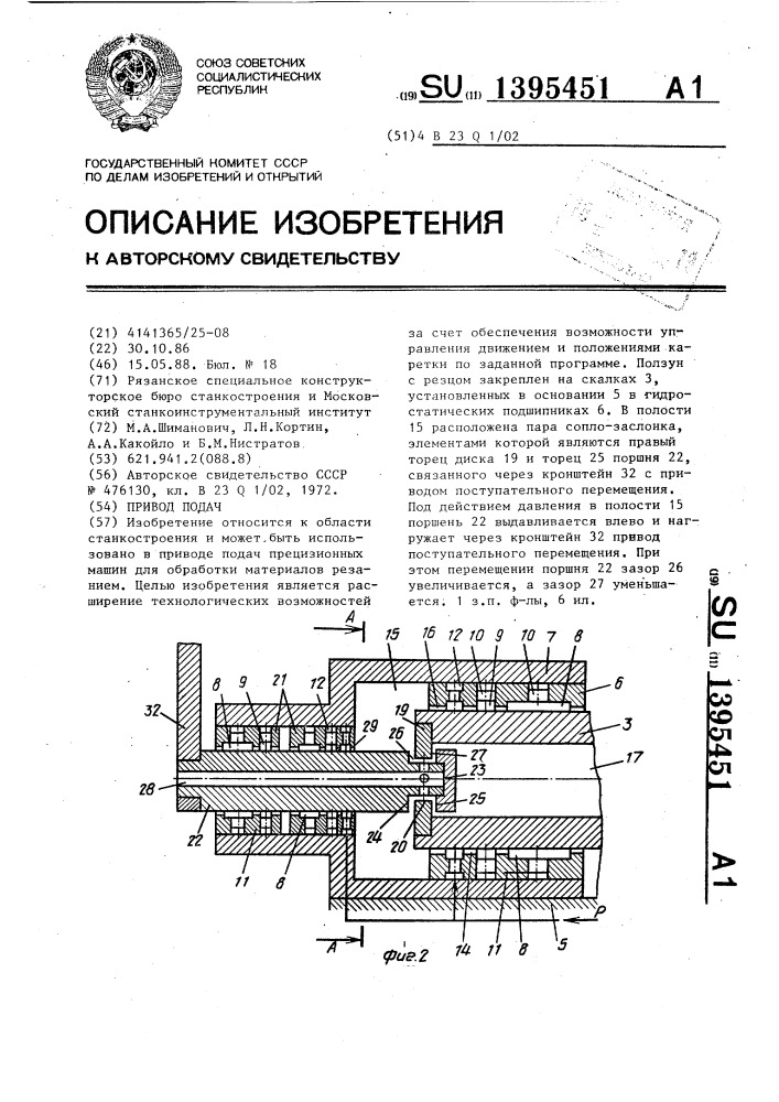 Привод подач (патент 1395451)