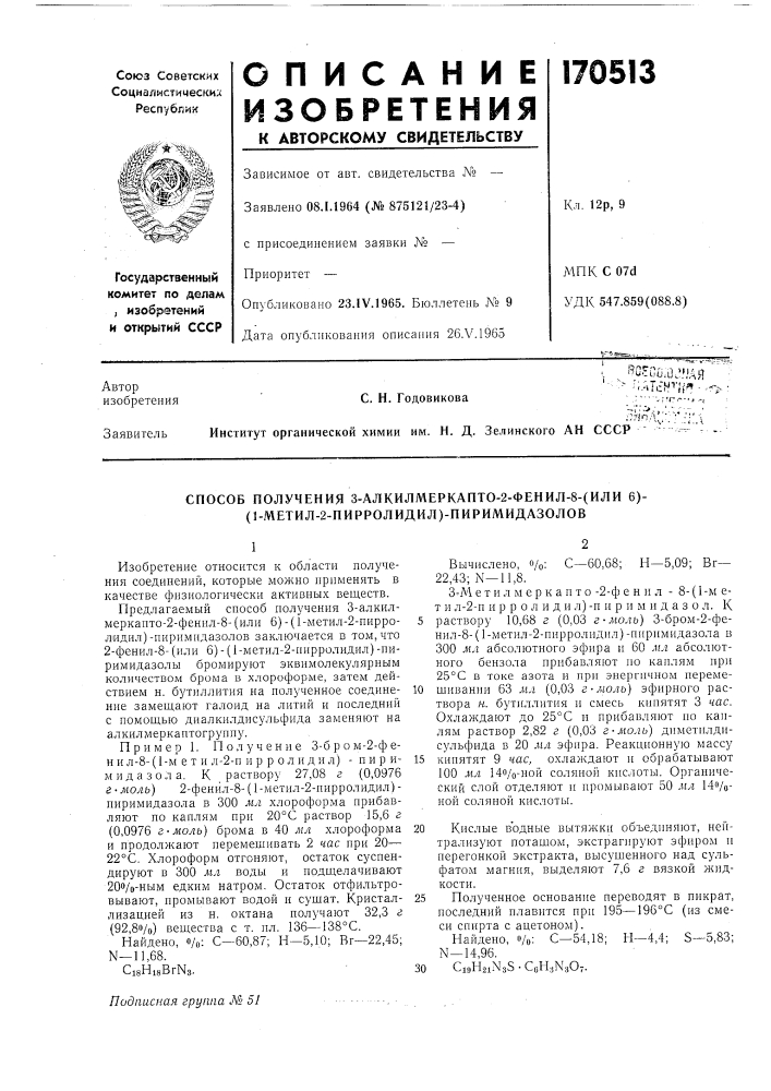 Ан ссср ' --- -f^cfco.qjhah''^ ^iatch'''hfl • '-&gt;&amp;i. (патент 170513)
