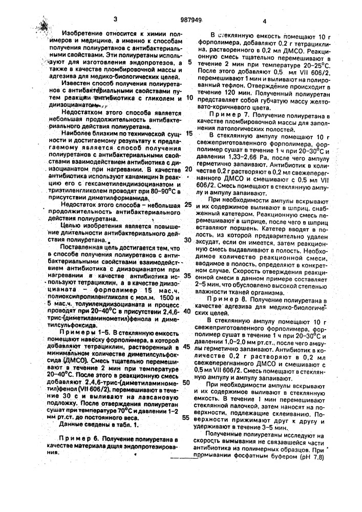 Способ получения полиуретанов с антибактериальными свойствами (патент 987949)