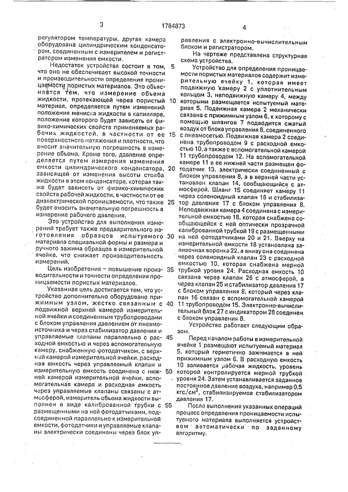 Устройство для определения проницаемости пористых материалов (патент 1784873)