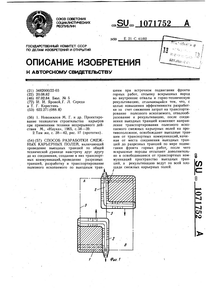 Способ разработки смежных карьерных полей (патент 1071752)