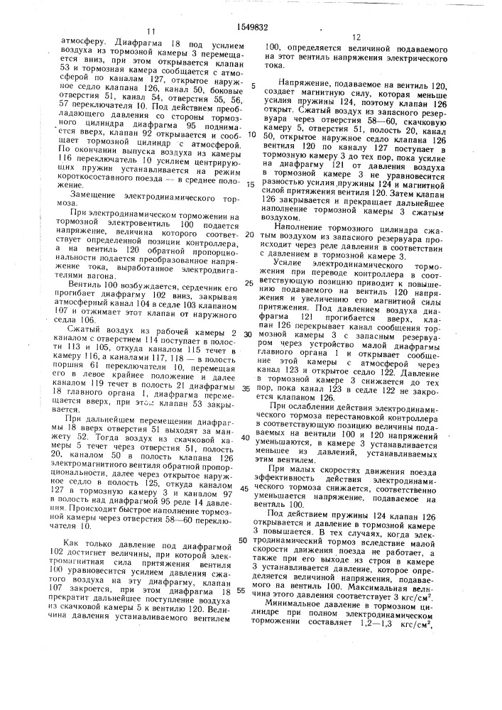 Электровоздухораспределитель тормоза железнодорожного транспортного средства (патент 1549832)