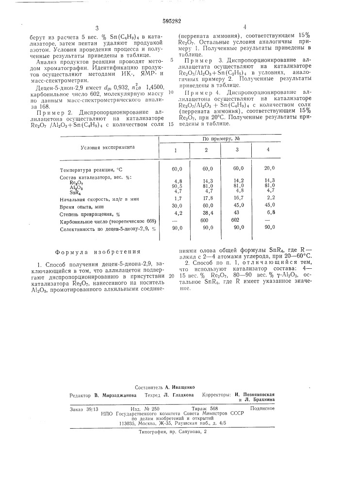 Способ получения децен-5-диона2,9 (патент 595282)