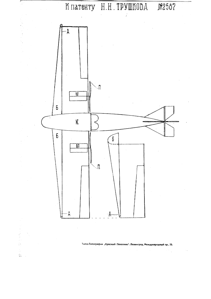 Аэропланное крыло (патент 2587)