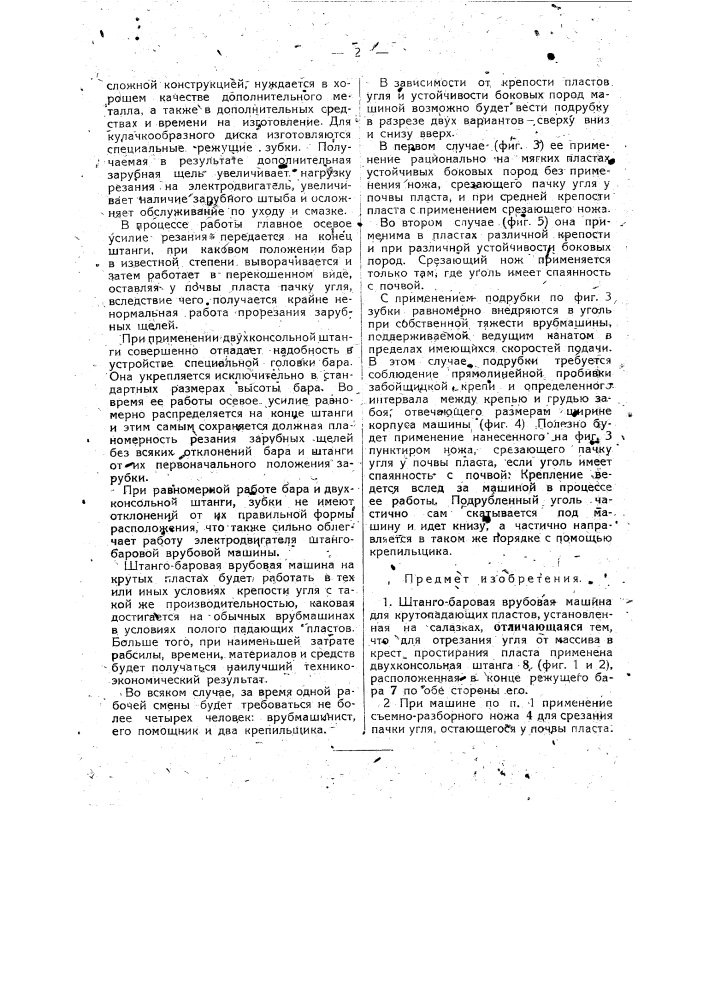 Штангобаровая врубовая машина (патент 46858)
