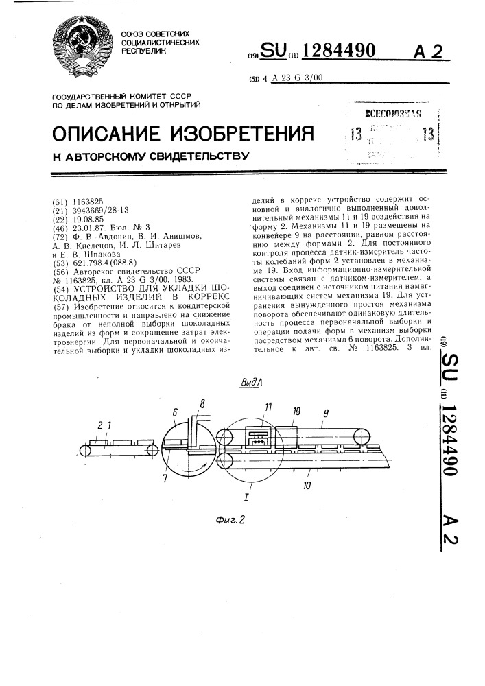 Устройство для укладки шоколадных изделий в коррекс (патент 1284490)