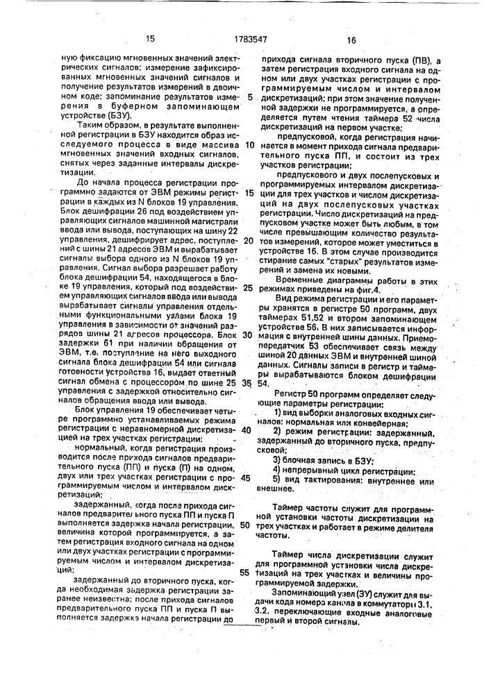 Многоканальная система сбора и регистрации измерительной информации (патент 1783547)